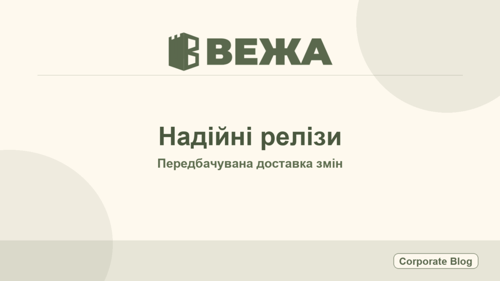 Щоденник Vezha #096: Публічний реліз: що спрацювало