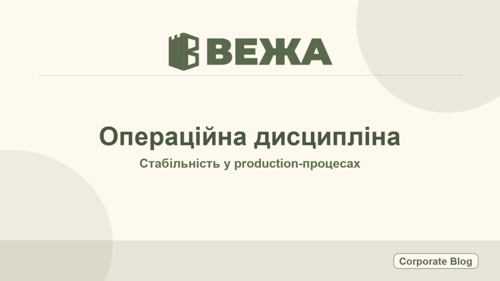 Щоденник Vezha #097: Надійна доставка змін