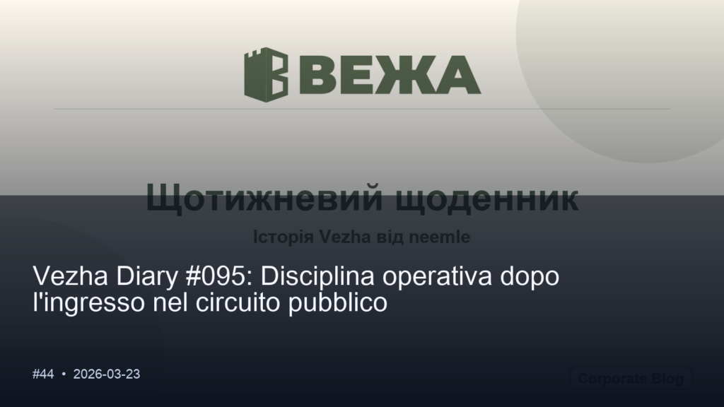 Vezha Diary #095: Disciplina operativa dopo l’ingresso nel circuito pubblico