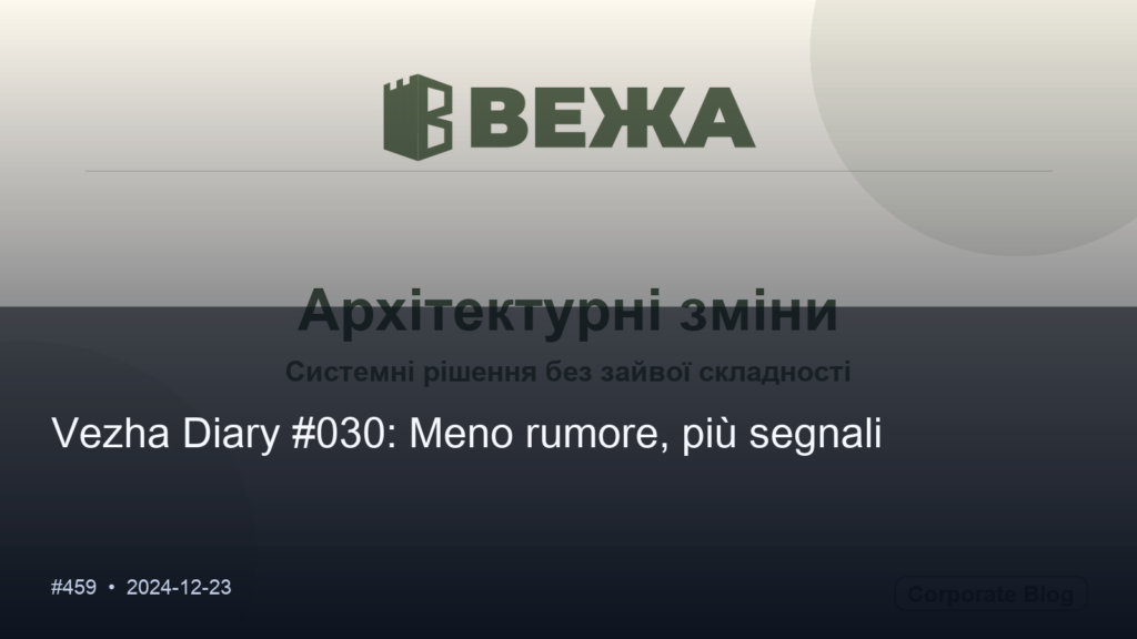 Vezha Diary #030: Meno rumore, più segnali