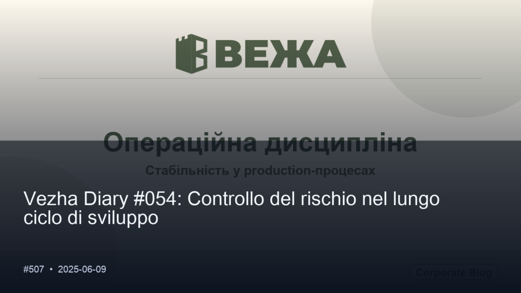 Vezha Diary #054: Controllo del rischio nel lungo ciclo di sviluppo